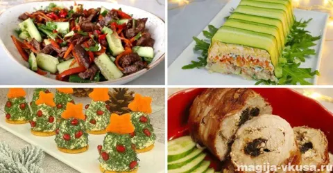 Что приготовить на Новый год 2024? Меню с простыми и вкусными рецептами